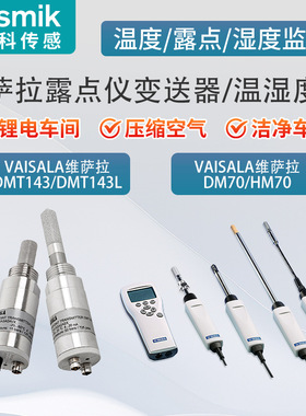 米科维萨拉DMT143露点仪HM70温湿度传感器锂电池压缩空气洁净车间