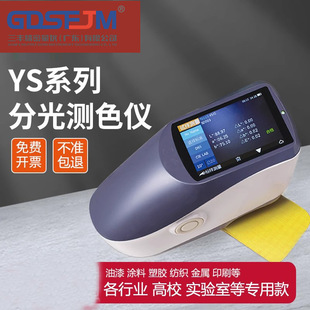 YS3060分光测色仪配色五金塑胶高精度便携色差仪YS3010精准便携式