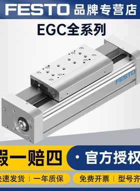 FESTO费斯托EGC丝杠式电缸EGC-120-400-TB-KF-0H-GK齿形带式电缸