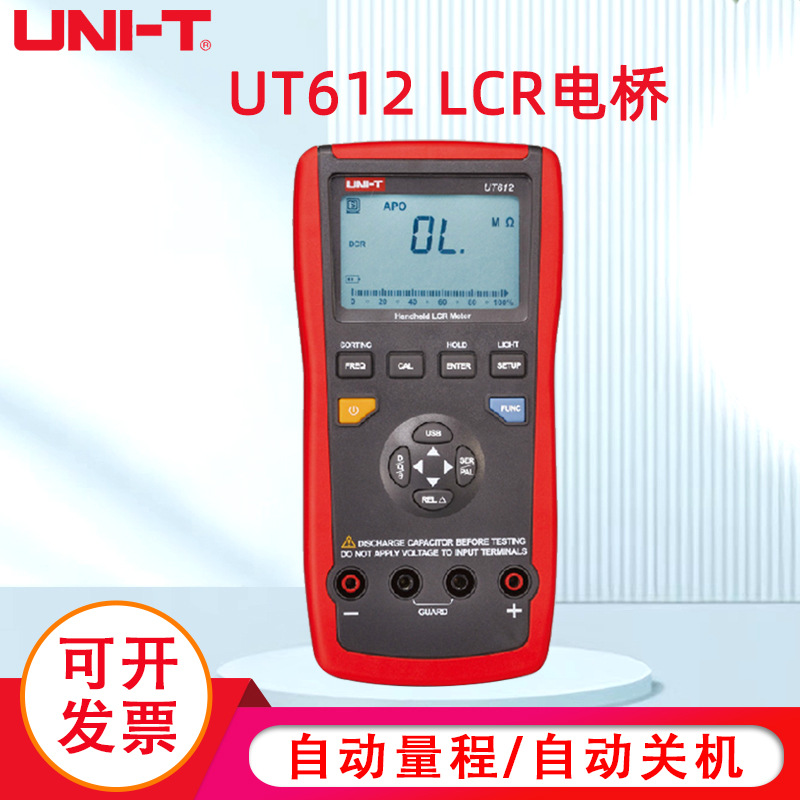 优利德UT611 UT612 手持式LCR数字电桥测试仪 电桥表 电容电感表