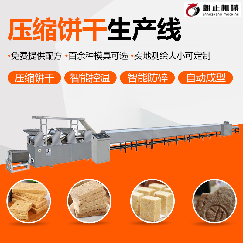 饼干生产设备工厂智能控温酥性饼干生产自动成型压缩饼干生产线