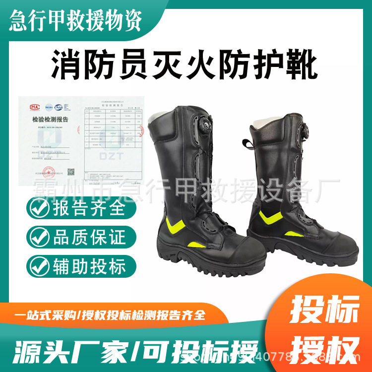 森林灭火防护靴高筒隔热阻燃救援靴防砸防穿刺消防员扑火靴
