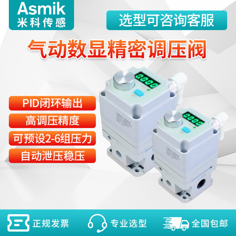 精密调压阀数显气压调节阀水泵空压机减压阀稳压可调式ERV2-5002L