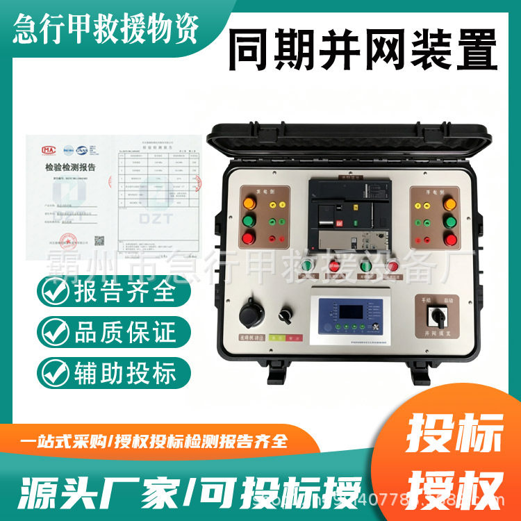 发电车应急电源快速连接器同期并网控制器自动准同期并网装置