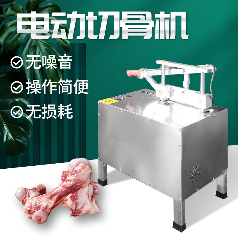 商用电动切骨机商用切排骨大猪骨猪蹄羊骨牛骨机铡刀铡骨机斩骨机