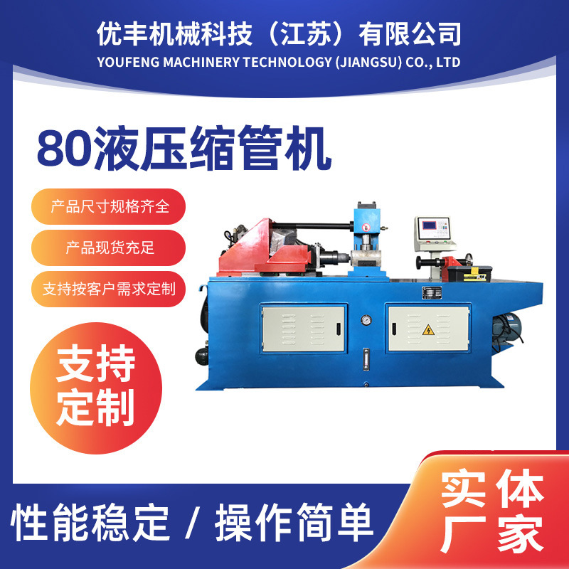 80液压缩管机 不锈钢管圆管管端成型机胀管机扩管机缩径机