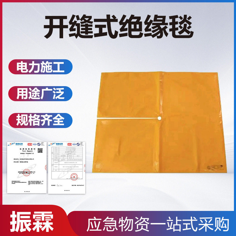 电力操作防护垫设备检修安护开缝式绝缘毯AHIS-BLK-2电工盖毯