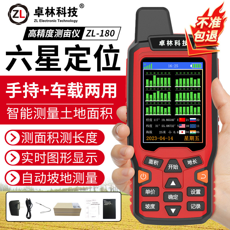 卓林ZL180测亩仪高精度土地面积测量仪地亩仪手持GPS测绘仪
