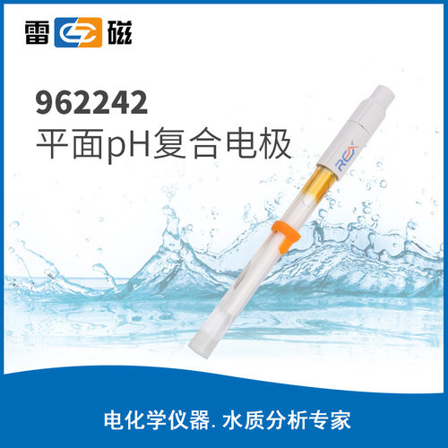 上海雷磁全新升级962242平面pH复合电极酸度计配件探头传感器