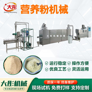 营养粉机械休闲食品膨化设备大彤机械源头厂家设备大全营养粉机械