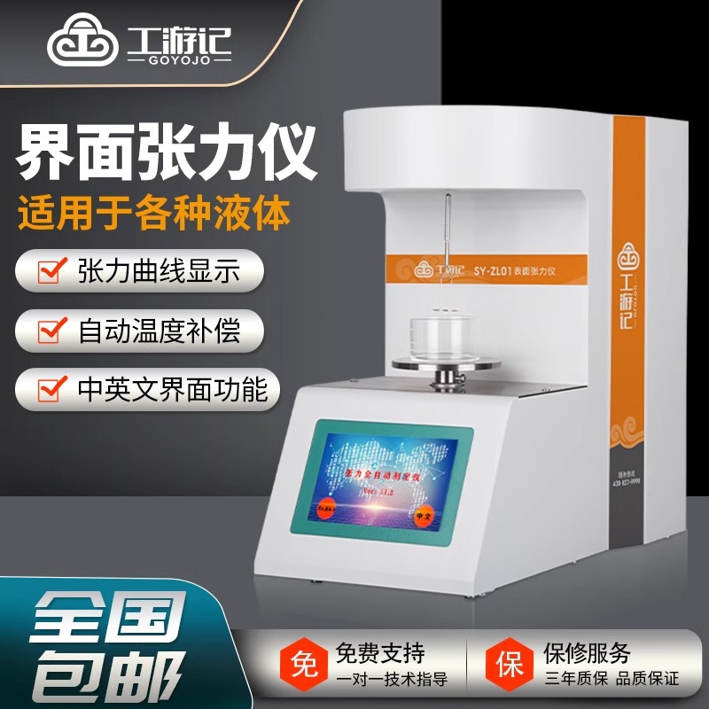 工游记触摸屏油品界面张力测定仪液体表面曲线张力计张力仪全自动