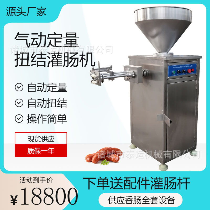 不锈钢火山石烤肠灌肠机大肉粒肠气动灌肠机台湾烤肠灌肠设备
