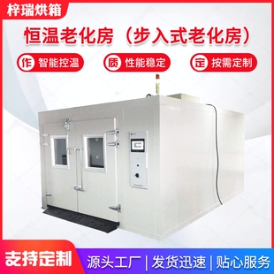 江苏厂家恒温老化房(大型步入式老化房)步入式恒温恒湿试验箱
