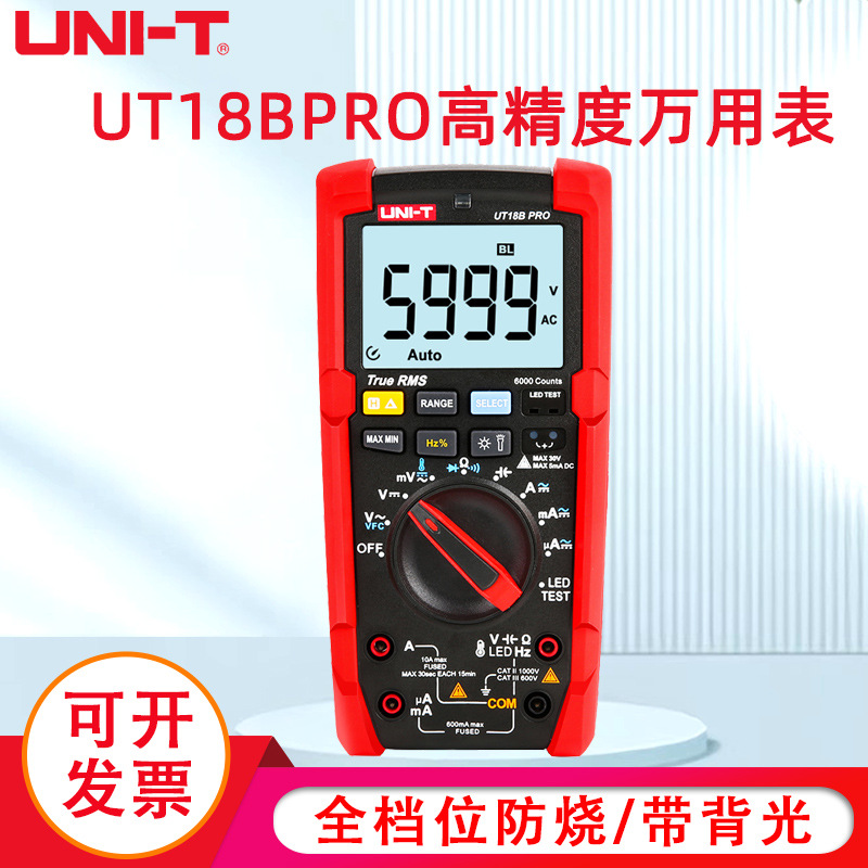 优利德UT18BPRO高精度数字万用表智能防烧电工维修数显万能表