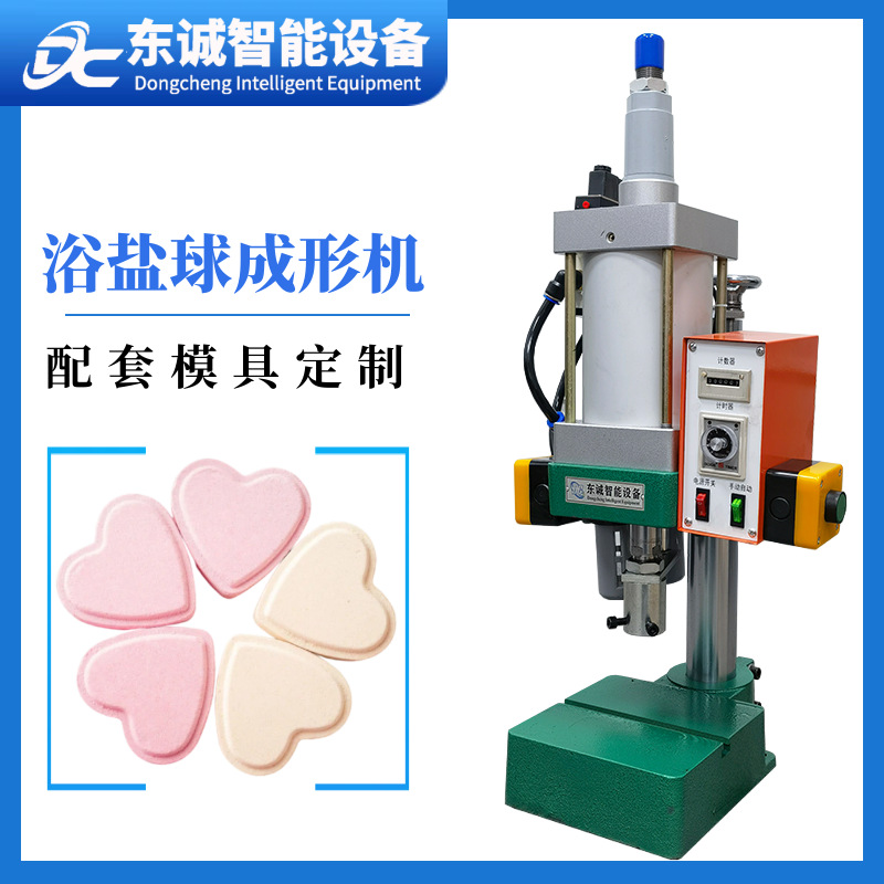 爱心形状浴盐球成形机五角星形状泡澡丸设备圆球尺寸定制足浴丸机