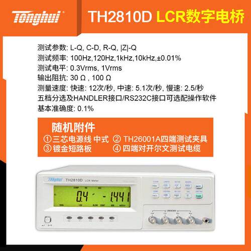 同惠LCR数字电桥 TH2810B TH2810B+电容电阻电感元件仪多频