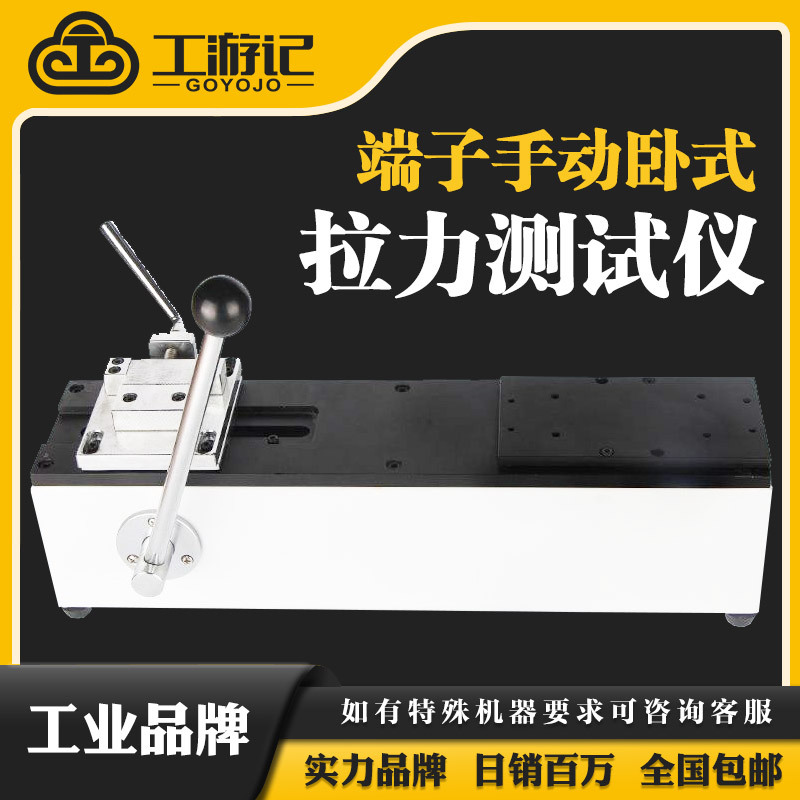 工游记端子拉力测试仪手动卧式数显推拉力计试验机线束断裂测试台