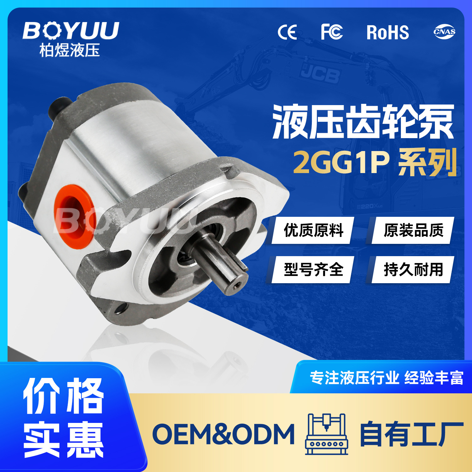 2GG1P08R齿轮泵  用于农业应用  环卫设备 厂家直销 质量有保障