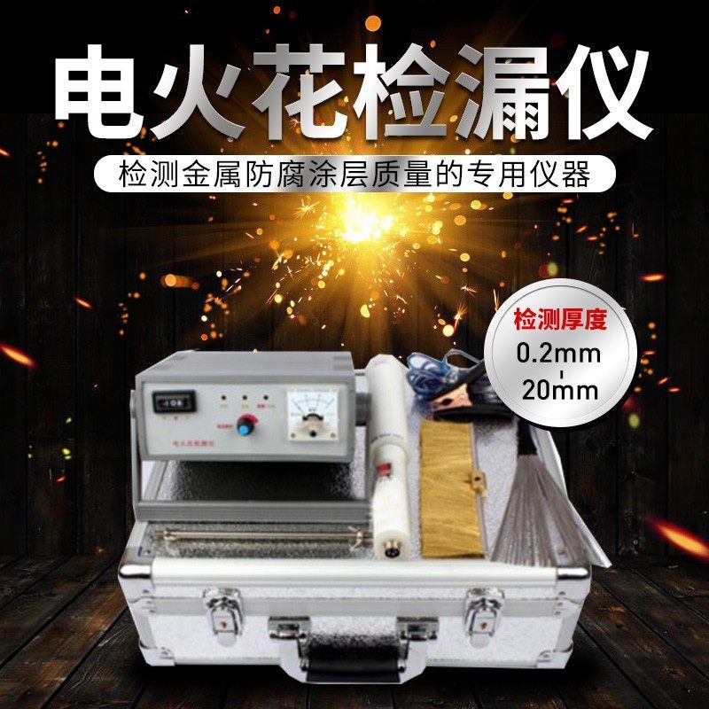 工游记交直流电火花检漏仪管道防腐层沥青搪瓷胶带孔隙涂层检测仪