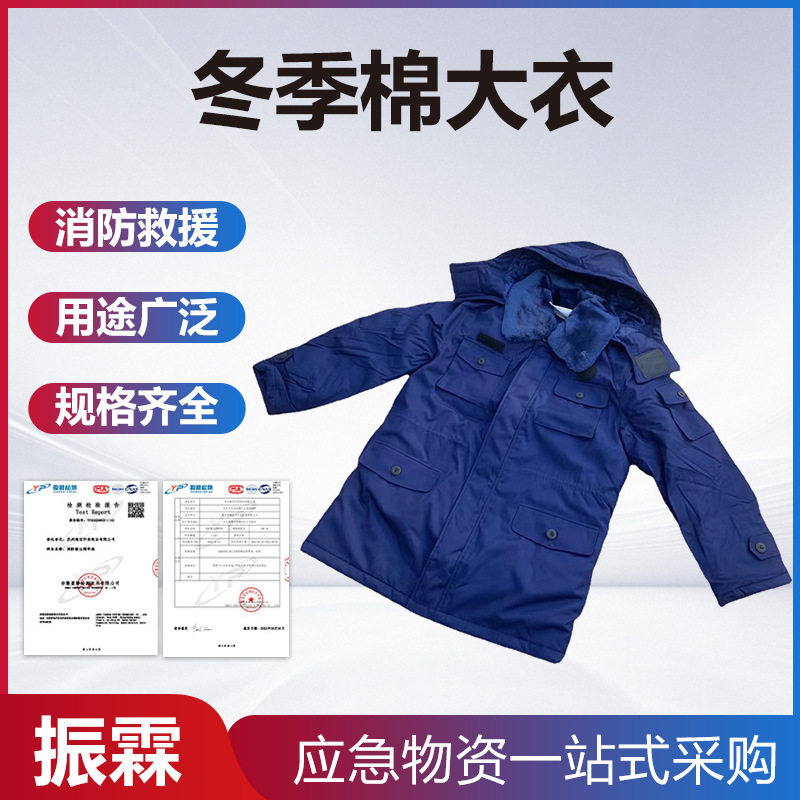 应急救灾棉大衣冬季加厚防水保暖军大衣防寒防风大衣