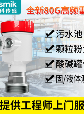 智能雷达液位计 化工防腐导波雷达料位计罐体水位高频雷达物位计