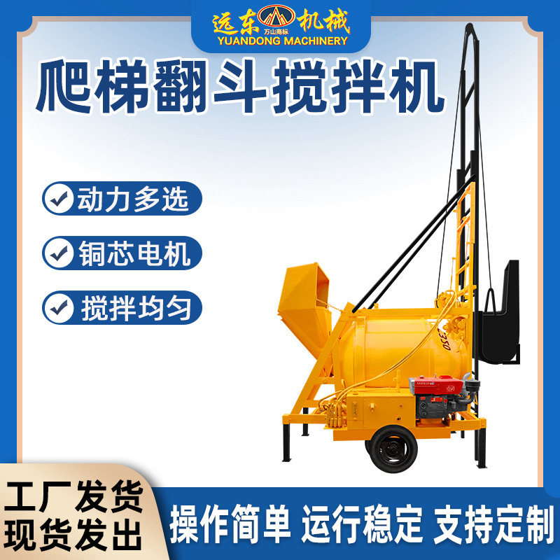 jzc320型爬梯翻斗搅拌机柴油混凝土砂浆手动提升上料滚筒搅拌机