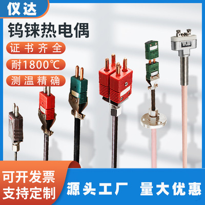 钨铼热电偶WRe耐高温1800 ℃钼管钨管钽管刚玉管温度传感器真空炉