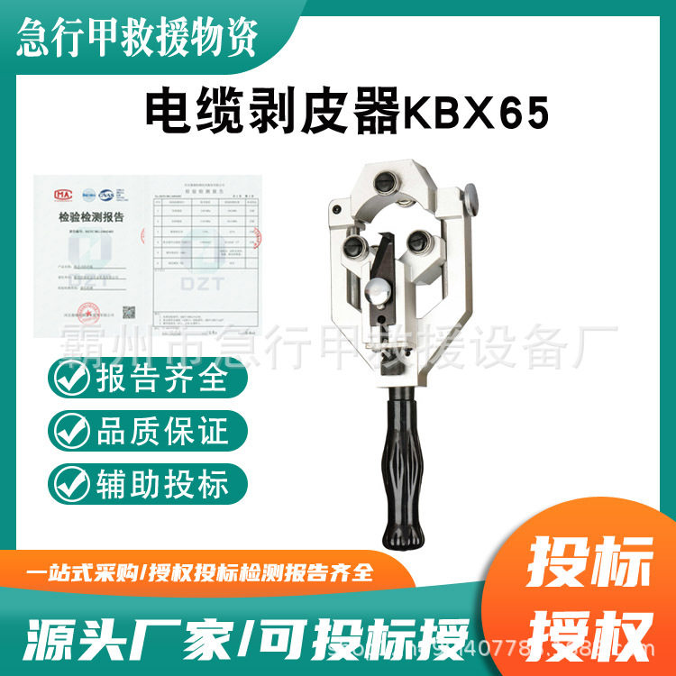 电缆剥皮器KBX65铜铝线缆同轴剥线钳半导体剥皮刀高压电缆剥线钳