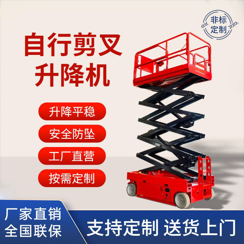 自行走剪叉电动维修高空作业路灯登高车液压升降平台 剪叉升降机