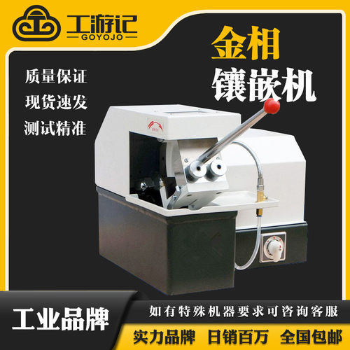 工游记金相试样切割机 35*35手动制样切割机金相切割试验机
