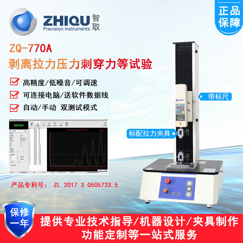 智取ZQ-770A电动拉力试验机0-100公斤/1000N数显推拉力计
