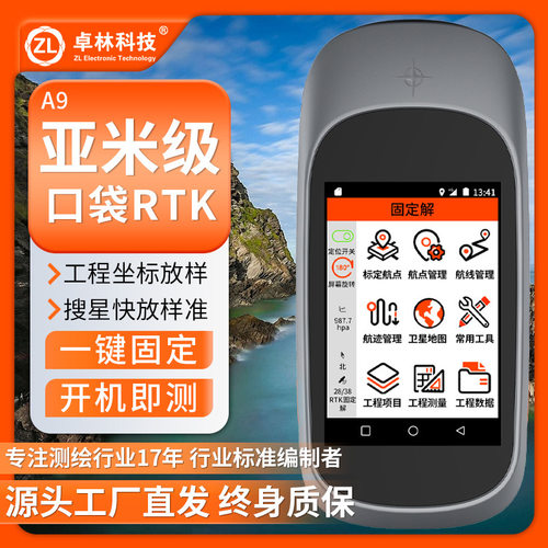 卓林A9口袋RTK亚米级手gps北斗测量仪高精工程坐标放样测绘定位仪