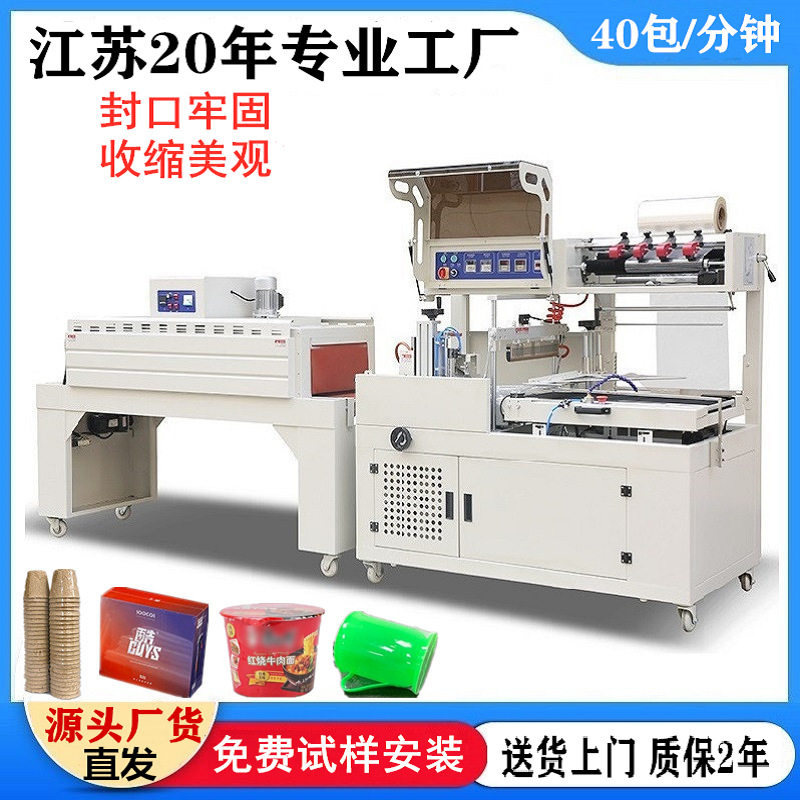 江苏全自动热收缩膜包装机日用品茶叶礼盒文具化妆品热收缩包装机