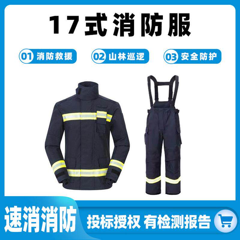 分体型17式消防服抢险就灾扑火服耐高温救援服山林巡检安全防护服