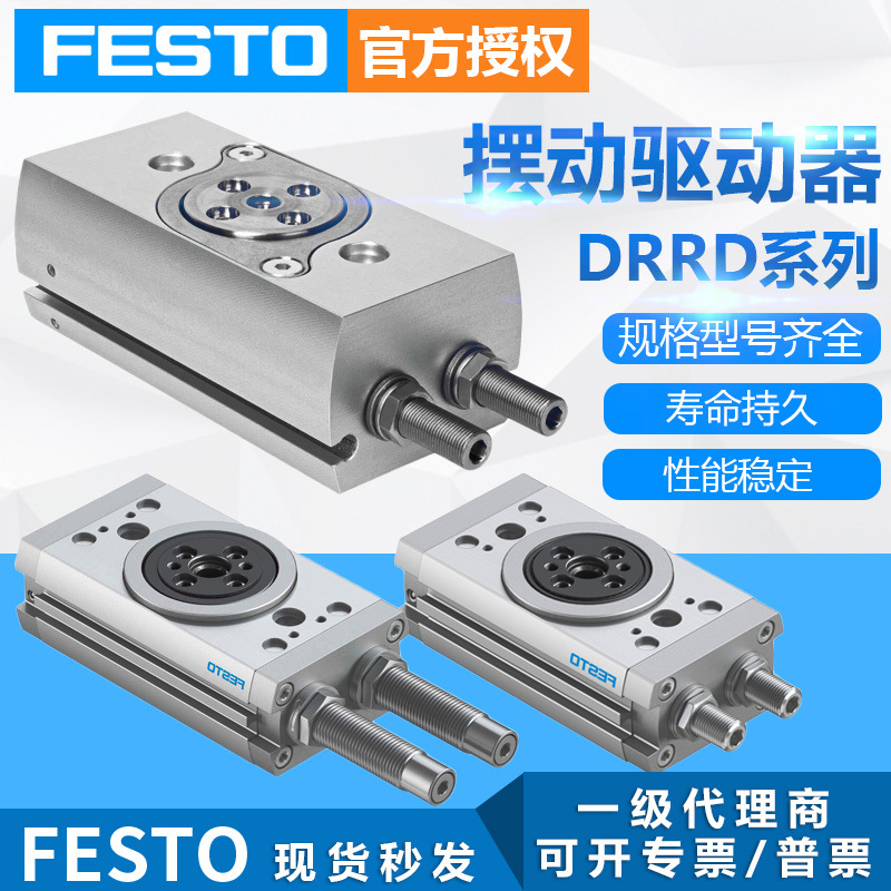 FESTO费斯托气缸小型气动DRRD-35-180-FH-Y9A双作用活塞旋转气缸