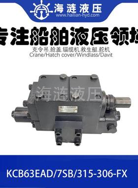 船舶甲板克令吊起重吊机液压平衡阀KCB63EAD/7SB/315-306-FX