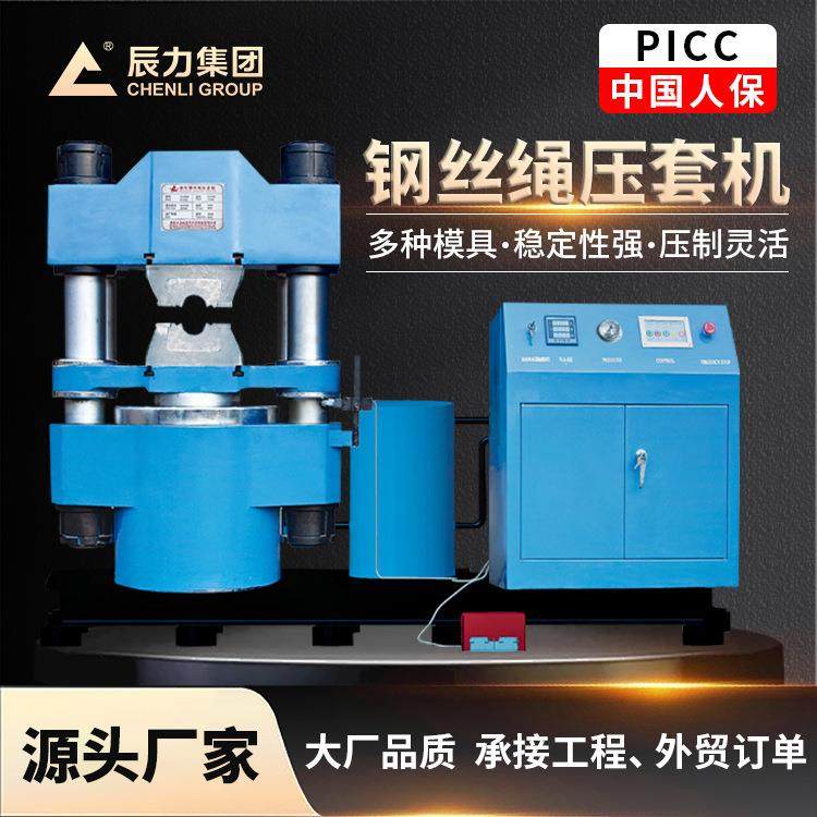 辰力150-3000吨钢丝绳压套机铝套压扣机可调节油压式二四柱液压机,五金/工具,其他机械五金,淘宝优惠券,粉丝福利购,淘宝优惠卷