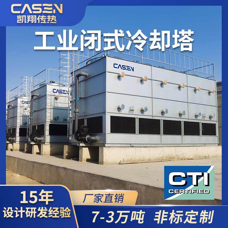闭式冷却塔工业设备循环水降温100T逆流式不锈钢冷却塔厂家直销,清洗/食品/商业设备,冷却塔,淘宝优惠券,粉丝福利购,淘宝优惠卷