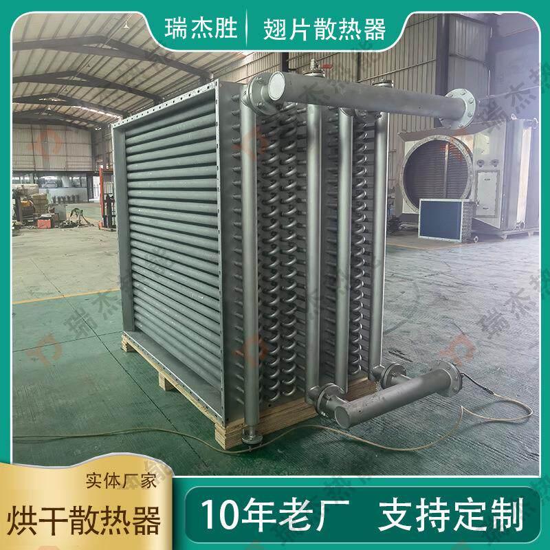 橡胶烘干散热器翅片式空气换热器铝扎管散热器蒸汽、导热油散热器