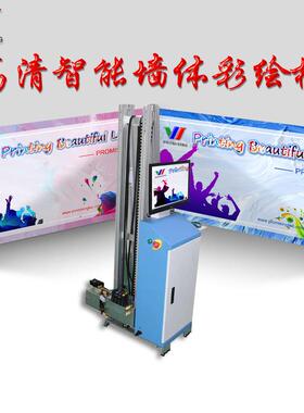 YOWILL有为3D电视背景墙体彩绘机5d户外广告党建宣传立式UV打印机