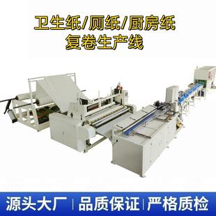 全自动纸球卫生纸/厨房用纸/工业小盘纸/复卷分切包装生产线