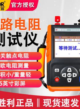 胜利VC6310E微欧电阻测量开关接触电阻回路电阻测试仪