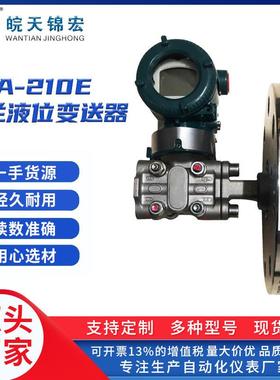 液位变送器单 法兰液位变送器EJA-210E 智能单晶硅防爆数显示器