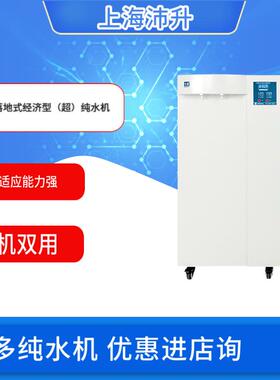 ULUPURE优普 UPT-I-II-20/40/60/100L UPT落地式经济型(超)纯水机