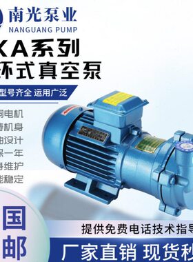 2水环式真空泵水BV真空高南抽气工业用SKA光压缩机真空泵浙江循环