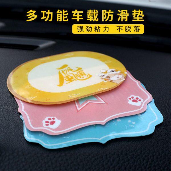 卡通汽车防滑垫车用隔热车载手机置物垫耐高温环保高粘力大号垫子