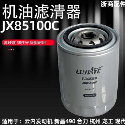 JX0810Y机油滤芯0810YNZ拖拉机合力杭州JX85100C叉车机滤JX0810D1