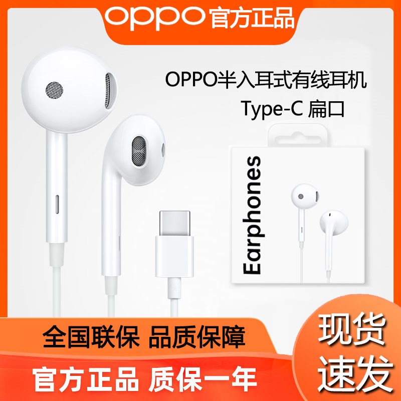 OPPO耳机MH135原装正品opporveno8/7/6/5/4/r11手机Type-C有线耳