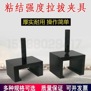 粘结强度拉拔夹具 拉伸夹具 粘结力夹具 拉拔仪夹具