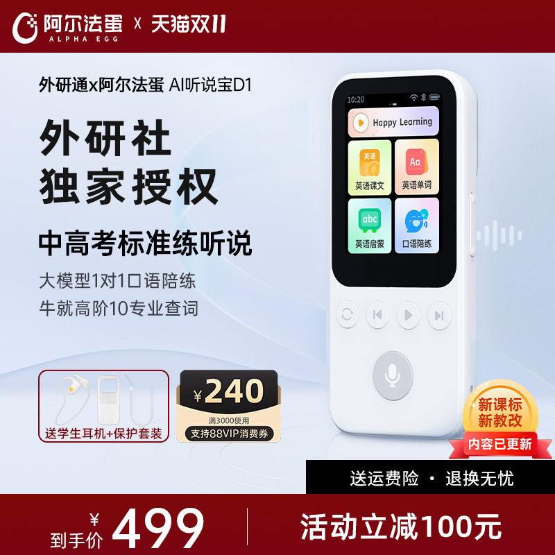 外研通x阿尔法蛋AI听说宝D1外研版英语听力学习机听力宝学生专用